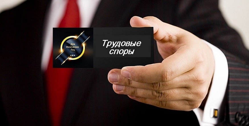 You are currently viewing Адвокат по трудовому праву