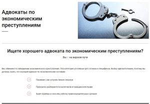 Read more about the article Адвокат и юрист по экономическим преступлениям Киев